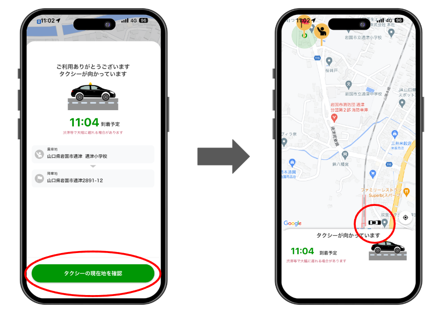 つづタクシー - 手順3 つづタクシー - 手順3