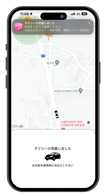つづタクシー - 手順4 つづタクシー - 手順4