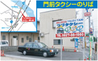 門前タクシーのりば 門前タクシーのりば