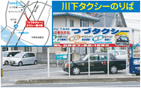 川下タクシーのりば 川下タクシーのりば